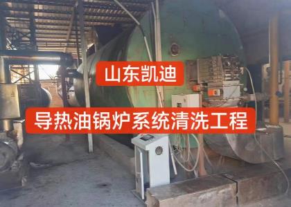 2024年1月30日河南濟源15噸導熱油鍋爐系統清洗